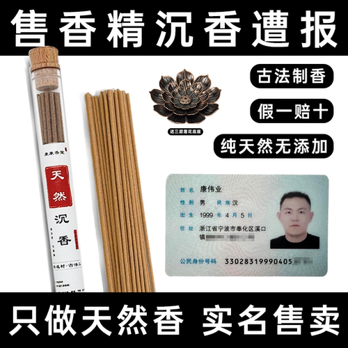 高端纯天然沉香线香卧香海南沉香熏香室内家用持久房间香薰安神