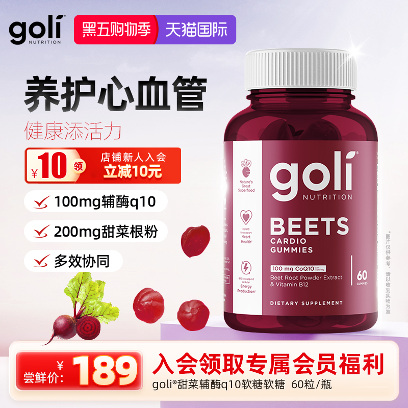 【Goli海外旗舰店】成人综合修护补充能量维生素B软糖纯天然植物