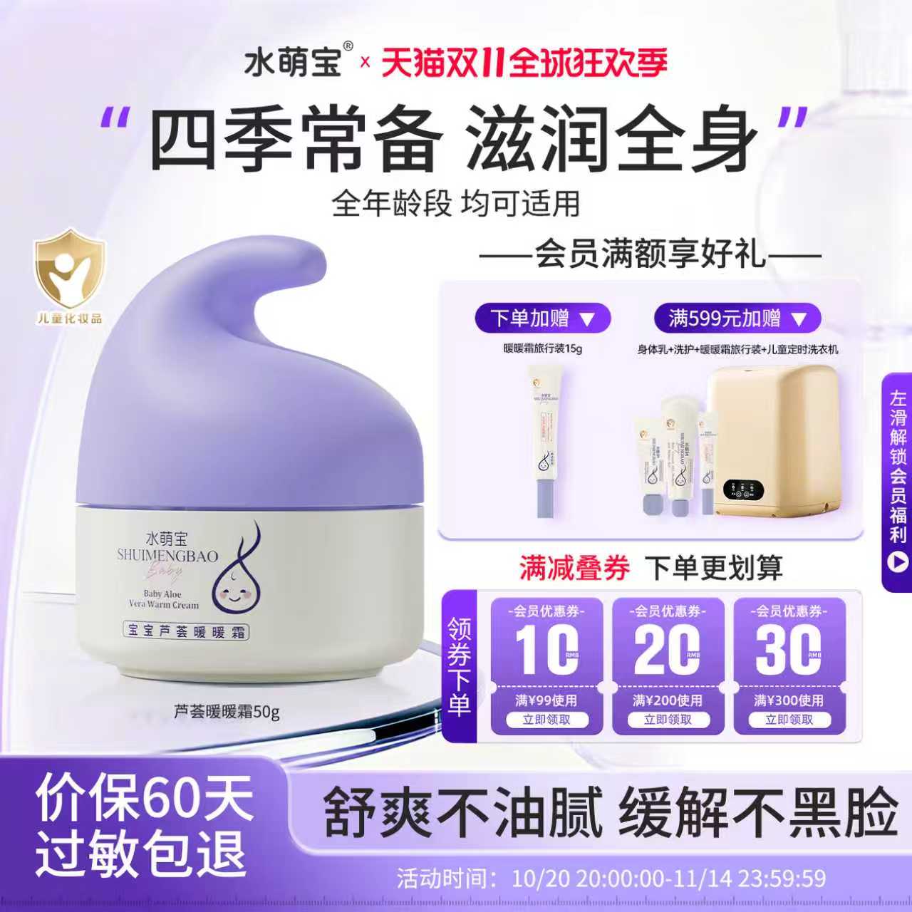 水萌宝芦荟暖暖面霜儿童四季修护面霜补水保湿宝宝霜宝宝专用