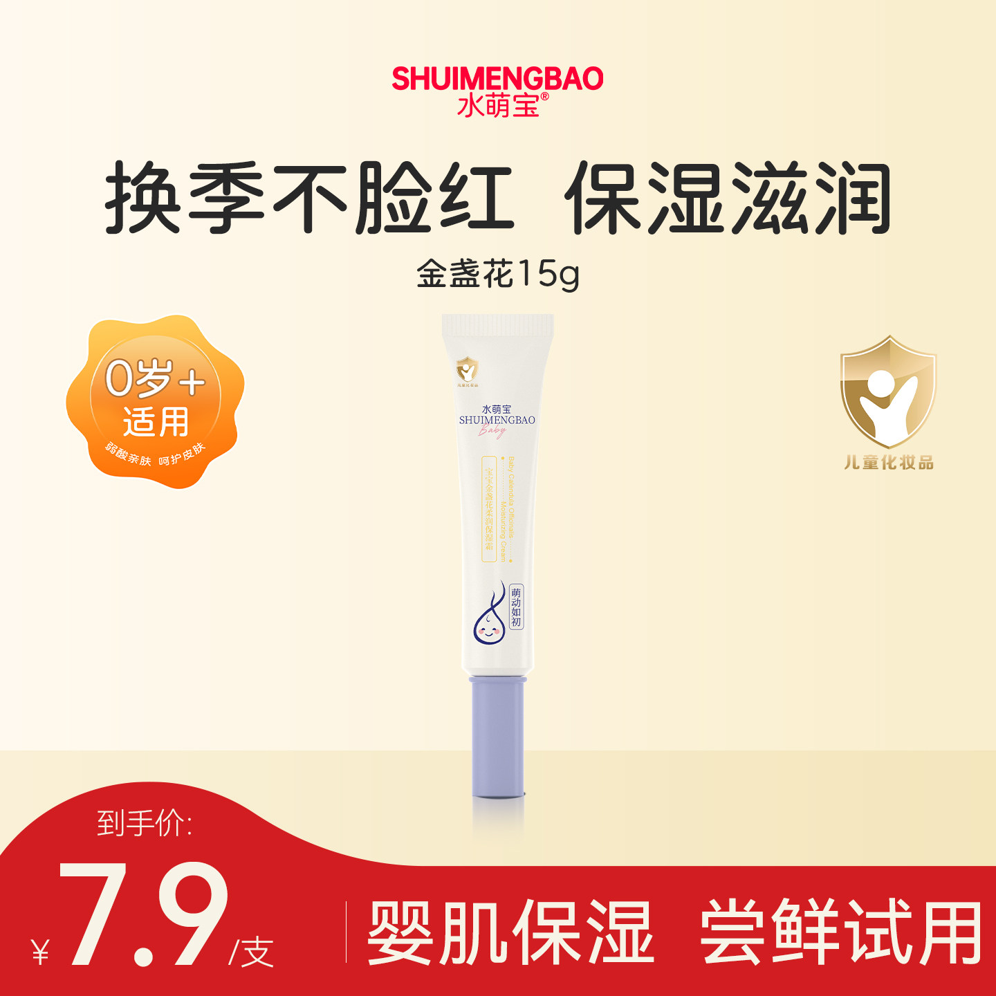 【U先试用】水萌宝金盏花儿童面霜便携旅行装轻薄滋润保湿秋冬季,婴童洗护,唇周膏/霜/乳,淘宝优惠券,粉丝福利购,淘宝优惠卷