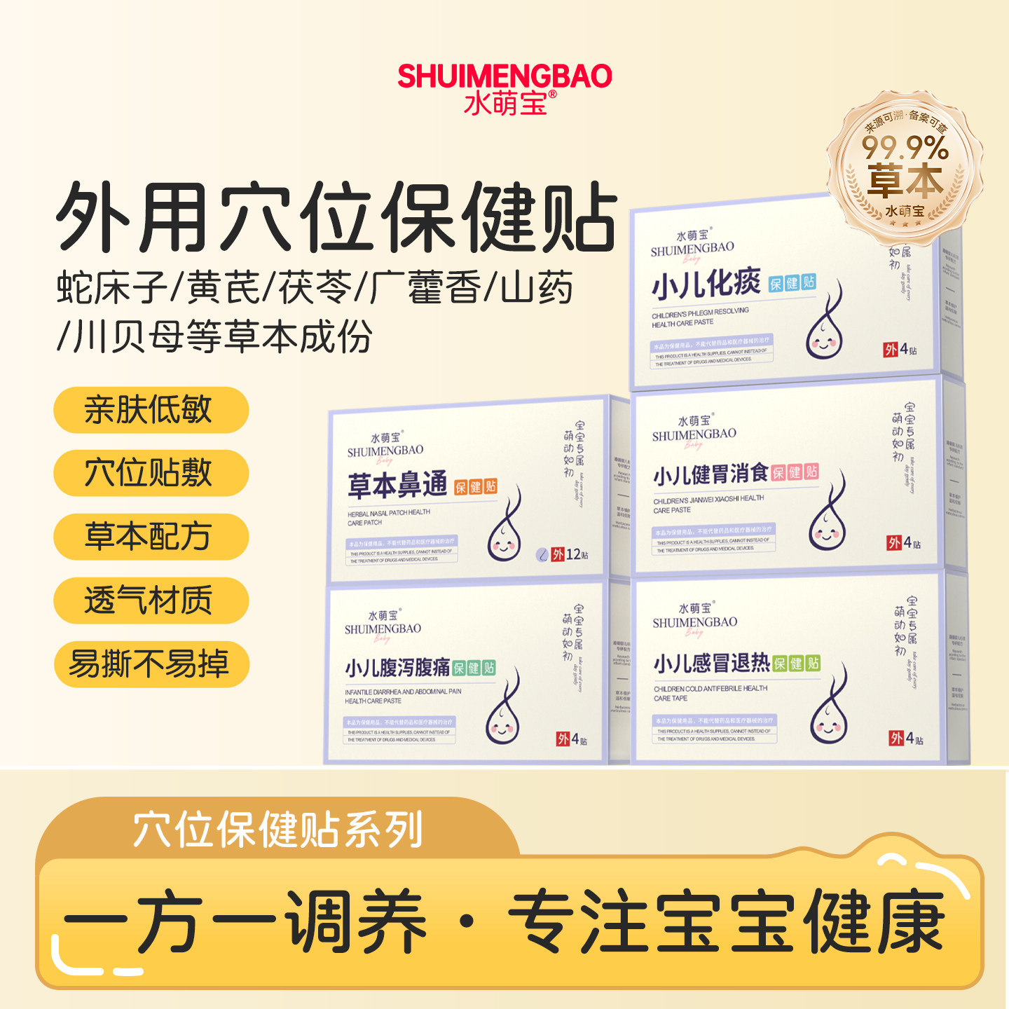 水萌宝小儿穴位贴草本保健贴通鼻感冒健胃消食宝宝专用足贴肚脐贴,婴童洗护,宝宝贴,淘宝优惠券,粉丝福利购,淘宝优惠卷