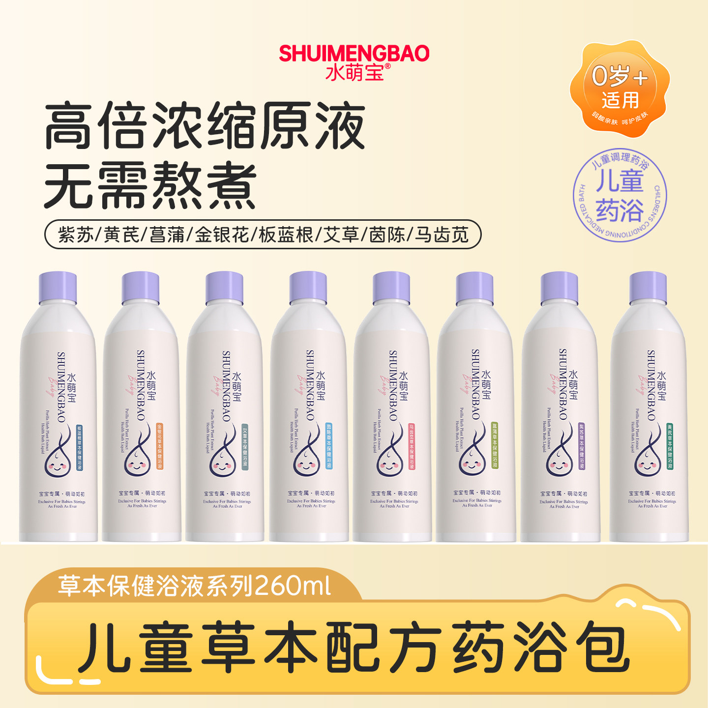 水萌宝草本保健浴液药浴草本护理洗澡紫苏黄芪艾草金银花宝宝婴儿,婴童洗护,宝宝泡澡包/泡脚包,淘宝优惠券,粉丝福利购,淘宝优惠卷