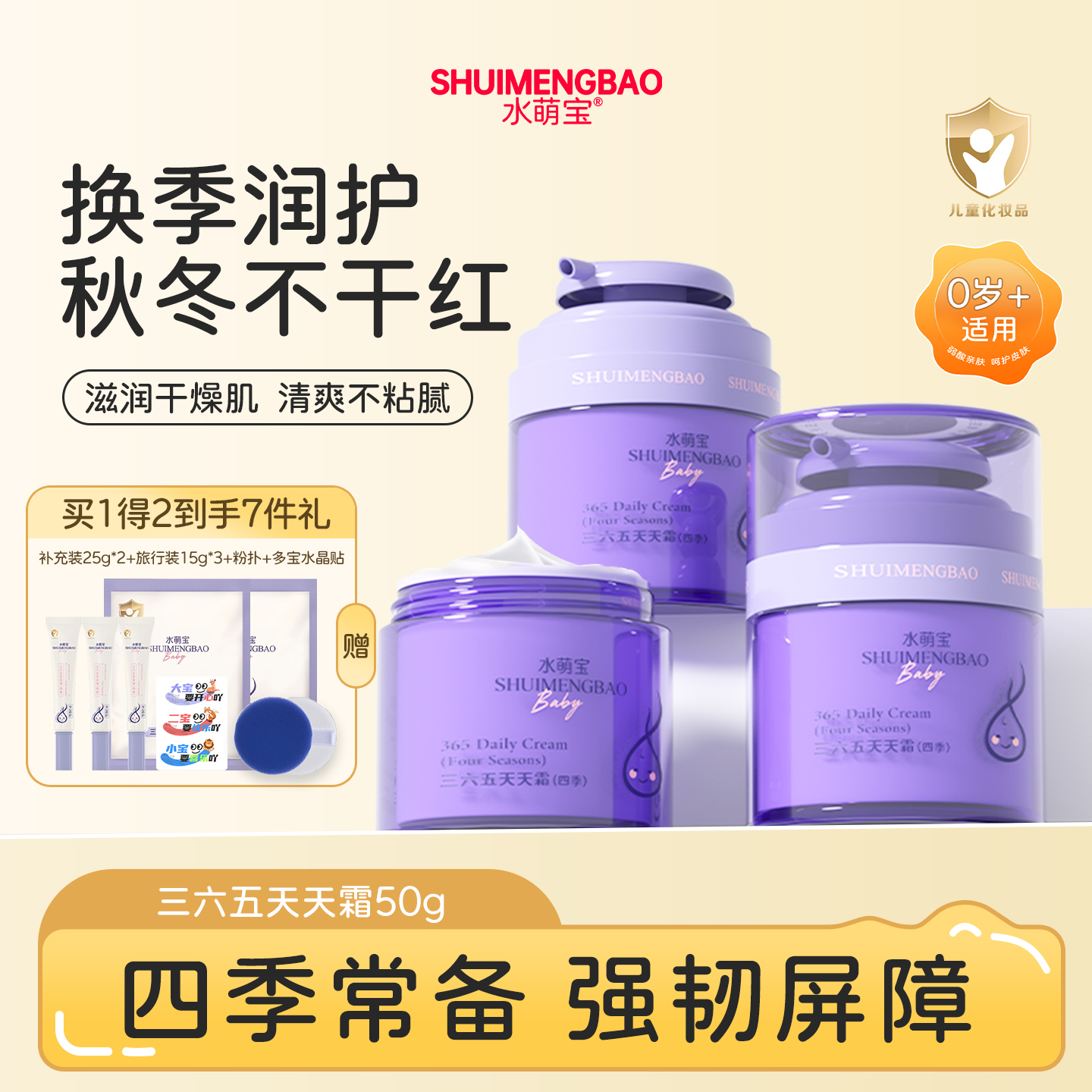 宝宝专研无激素0添加不黑脸面霜