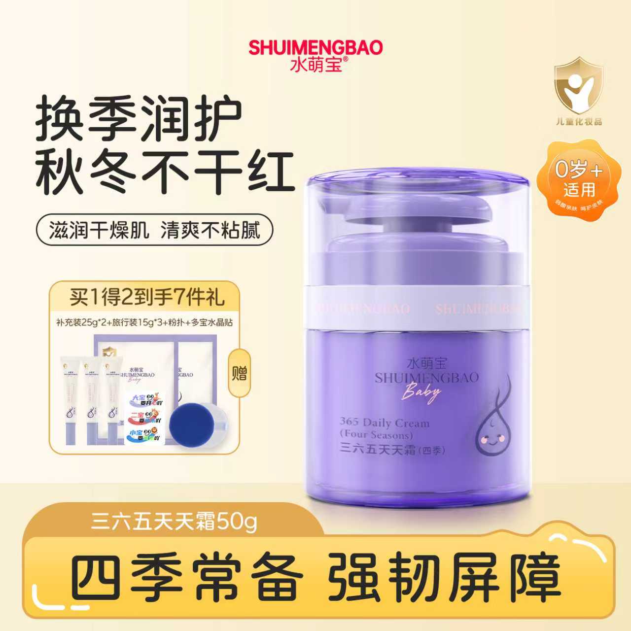 水萌宝儿童粉扑面霜舒缓温和保湿婴儿专用四季防干滋润无香精激素