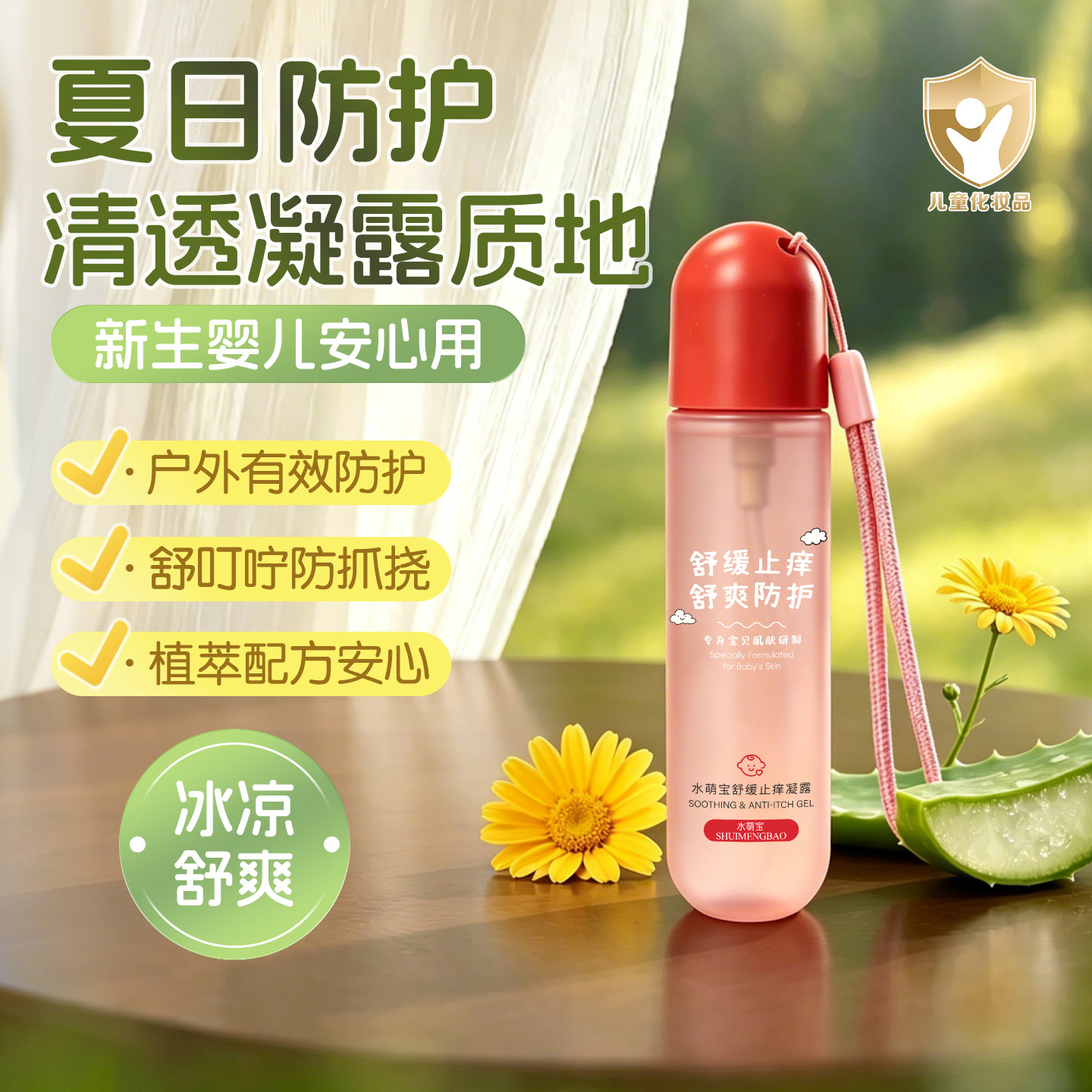 水萌宝儿童舒缓止痒膏凝露滚珠蚊虫叮咬含紫草膏婴儿专用蚊子叮咬