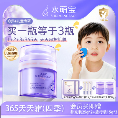 水萌宝婴儿粉扑面霜四季防干滋润