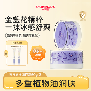 水萌宝金盏花保湿霜深层补水保湿四季面霜宝宝儿童自然植物精粹