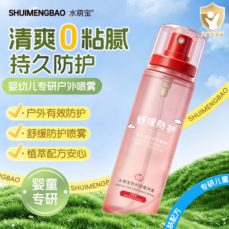 儿童舒缓喷雾补水保湿清爽