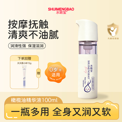 新生儿橄榄油婴儿油抚触按摩油