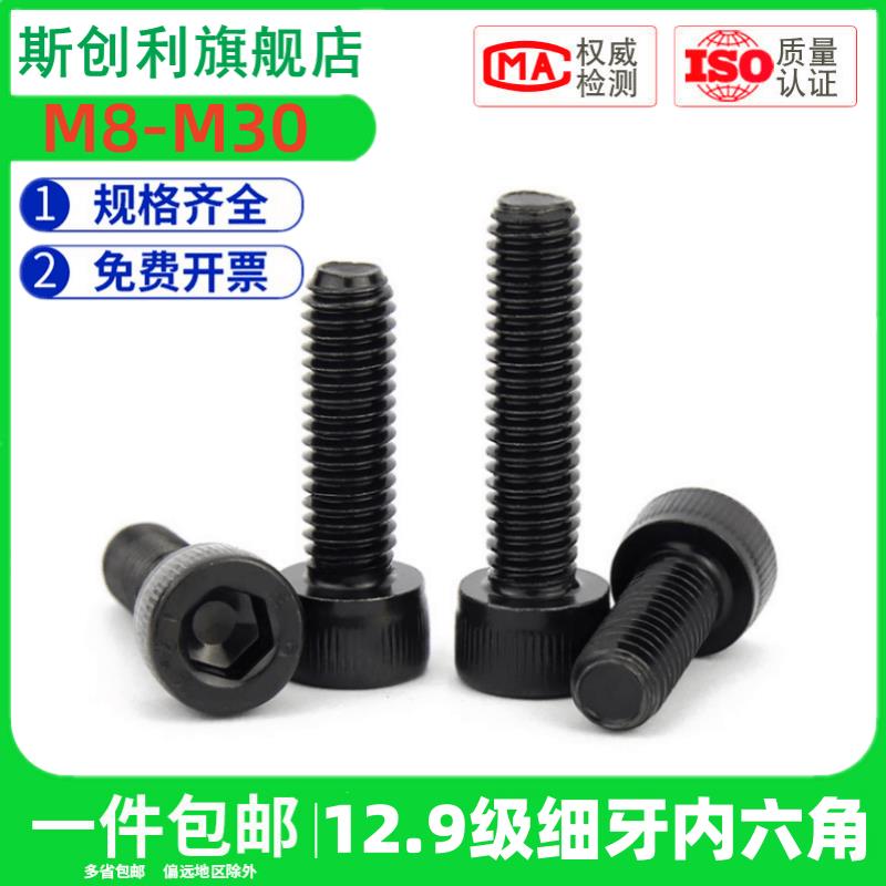 12.9级细牙内六角螺丝螺栓M10M12M14M16M18M20M22M24*1.25x1.5x2