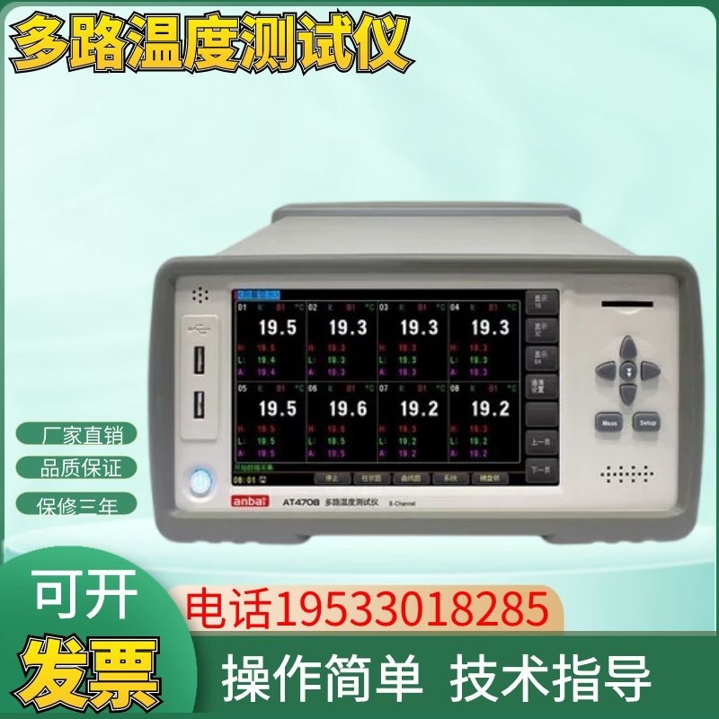 安柏多路温度测试仪AT4708/4716/4724/4732/4764多通道温度巡检仪