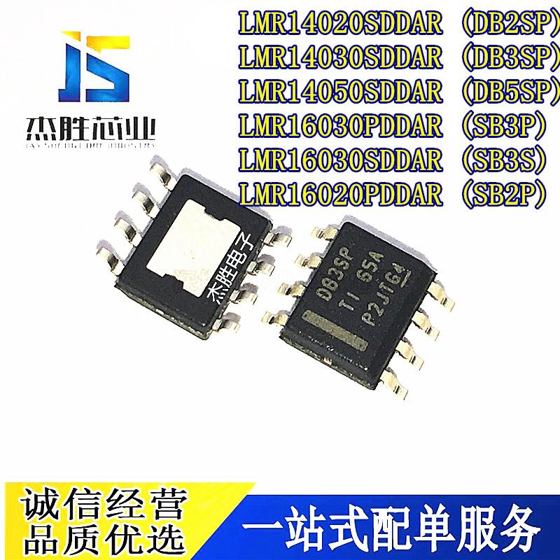 全新原装 DB3SP LMR14030SDDAR 16030P 16020P 14050S 14020S芯片