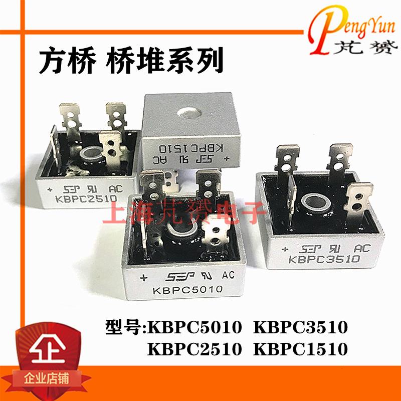 KBPC5010 1510 2510 3510单相整流桥方桥桥堆 15A25A30A50A 1000V