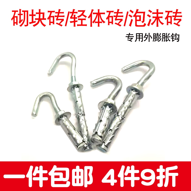 砌块轻体砖多孔砖加气块泡沫气泡墙加长带钩羊眼钩膨胀螺丝8 10mm