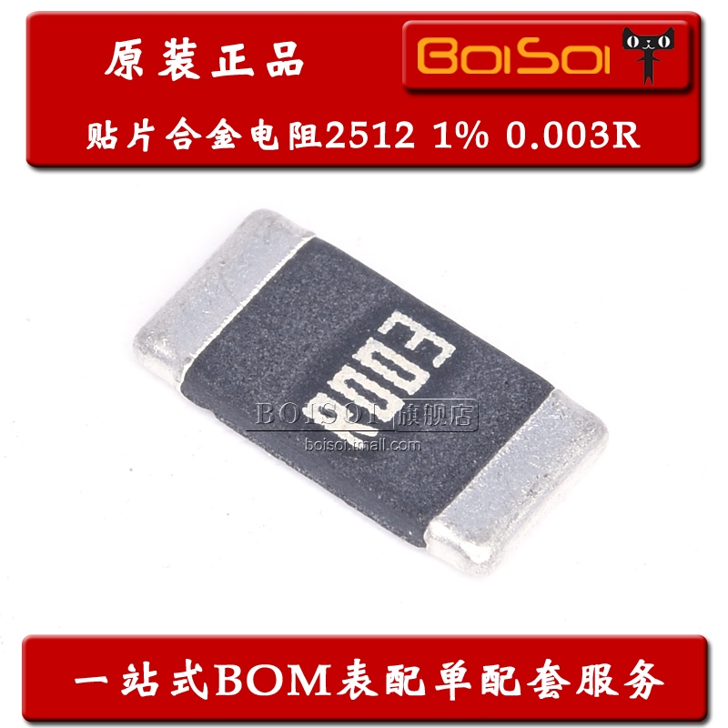 2512贴片合金电阻 1% 3mR R003 0.003R 1W 2W 3W 3毫欧 全新原装