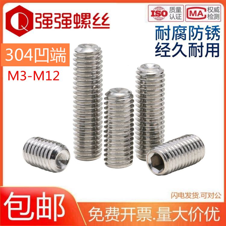不锈钢304内六角凹端紧定螺丝钉无头机米顶丝M3M4M5M6M8M10M12mm