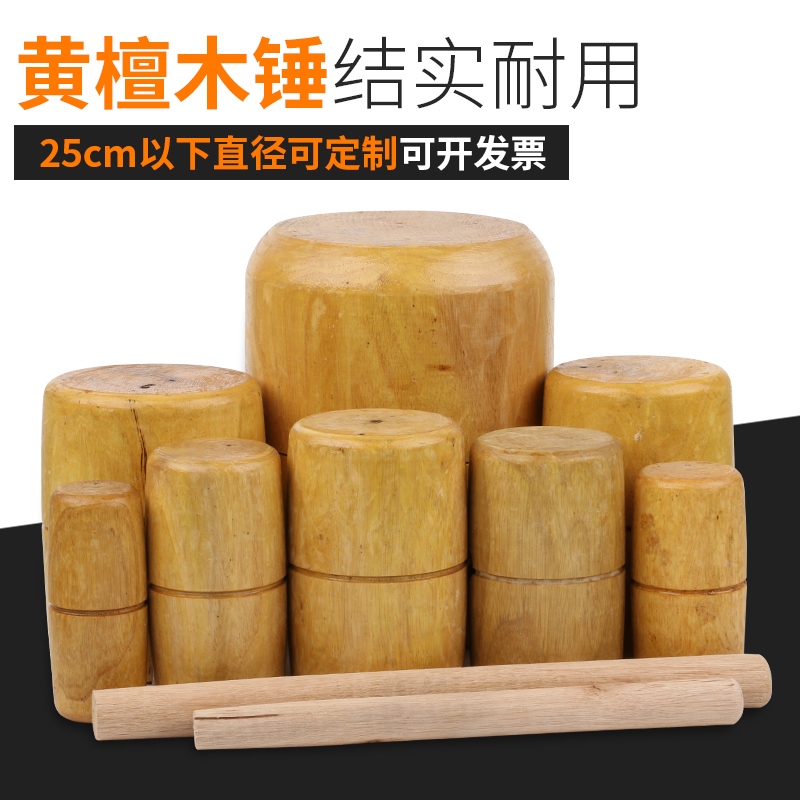 黄木柄锤工具锤子小木锤檀木木槌实木木手工锤大木头木锤五金工具