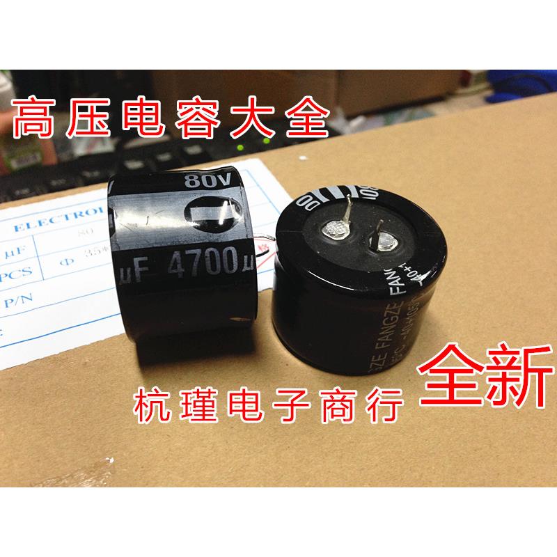 硬角电解电容80V4700UF 牛角电容4700UF80V 体积35*25 全新