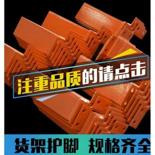 货架防撞护脚立柱防护角重型货架配件叉车防撞护脚型型铁护角优