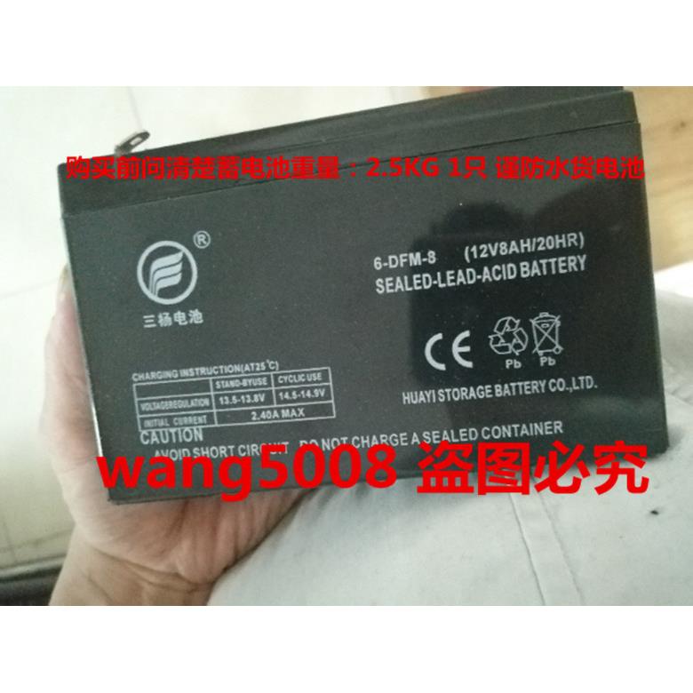 三杨电池 6-DFM-8 12V8AH/20HR 喷雾器 喷雾机 电动氧气泵电瓶