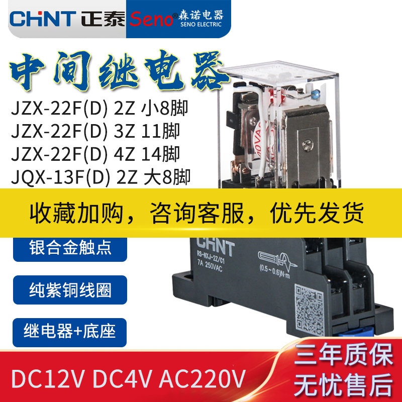 正泰MY2中间继电器220v交流JZX小型电磁HH52P 24v直流8脚14 JQX13