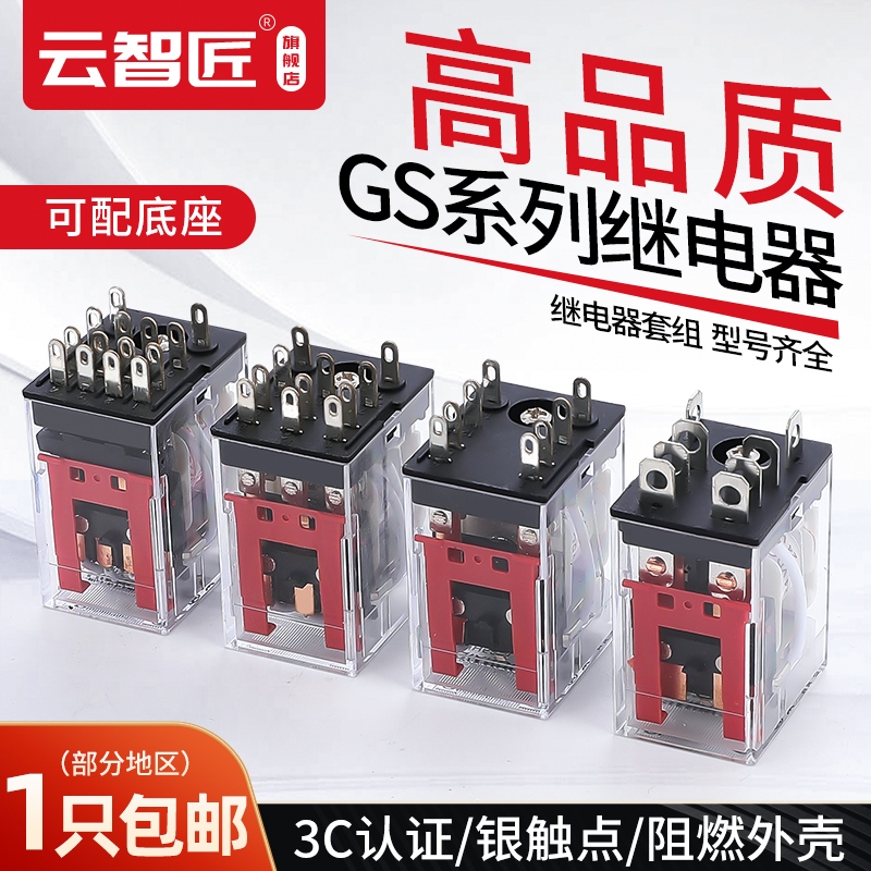 新款中间继电器220v交流直流12v小型电磁24v 8 14脚 HH52P-GS银点