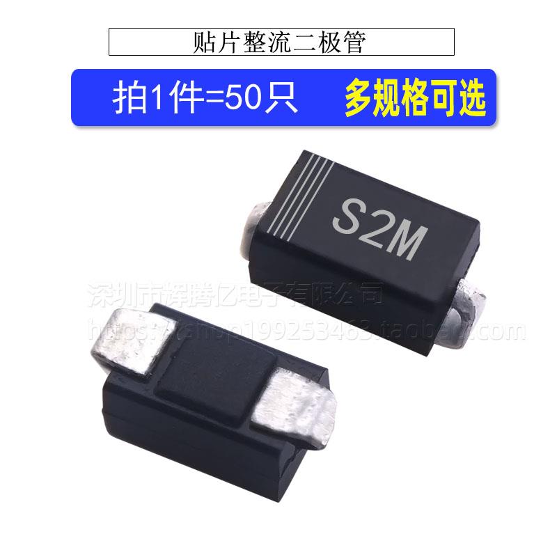 贴片整流二极管（RL207 S2M ）S2B S2D S2G S2J SMA DO-214AC 2A