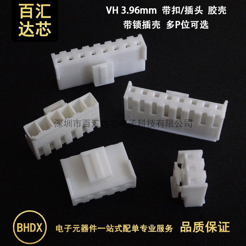胶壳VH3.96mm间距2P3P4P5P6P7P8P9P10P12Pin连接器接插件孔座带扣