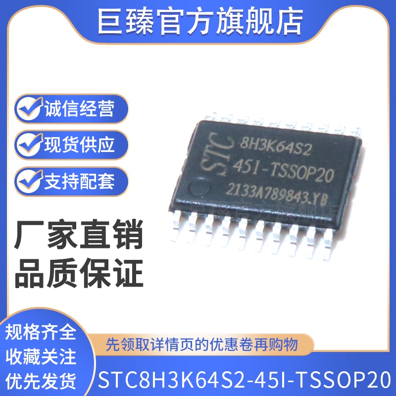 全新原装正品 STC8H3K64S2-45I-TSSOP20微处理器单片机芯片