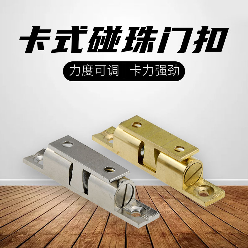 柜门锁扣衣柜卡扣柜子门吸配件橱门扣门碰柜门吸开关门扣卡式碰珠