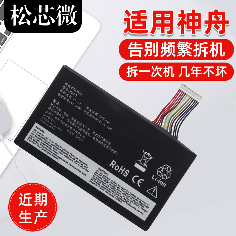 适用于神舟战神笔记本电池