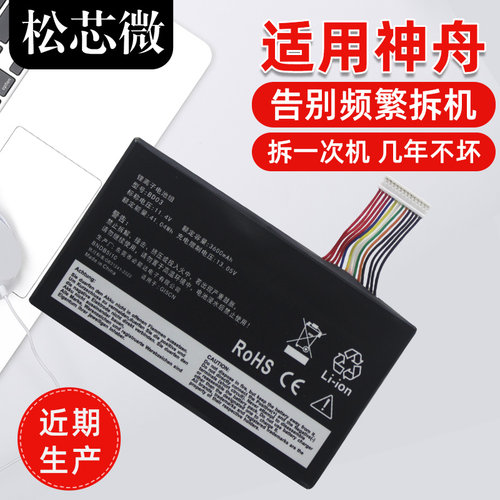 适用于神舟战神笔记本电池