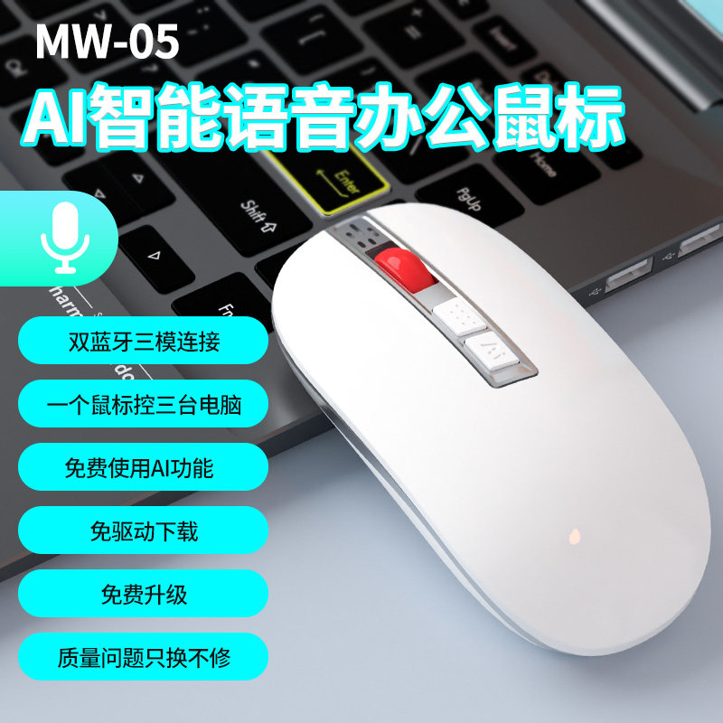 AI智能语音鼠标充电蓝牙无线声控输入说话翻译识别麦克风打字静音