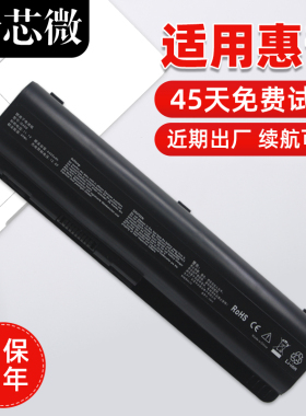 适用于HP惠普CQ40 CQ45 CQ50 DV4 DV5 DV6 EV06 CQ61 CQ41 G50 G60 HSTNN-C51C/LB72/UB73笔记本电脑电池