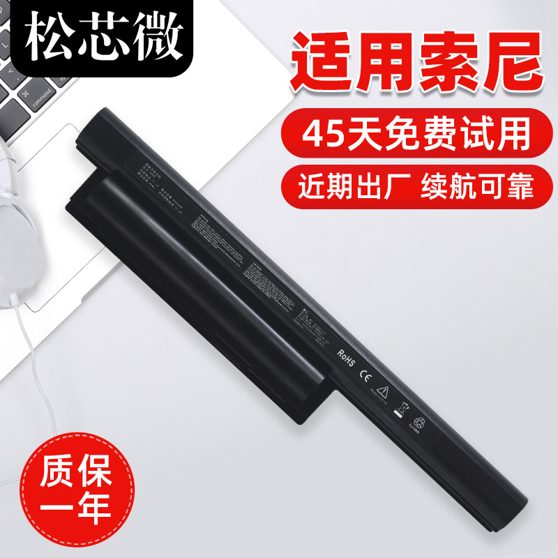 适用于索尼笔记本电池持久续航