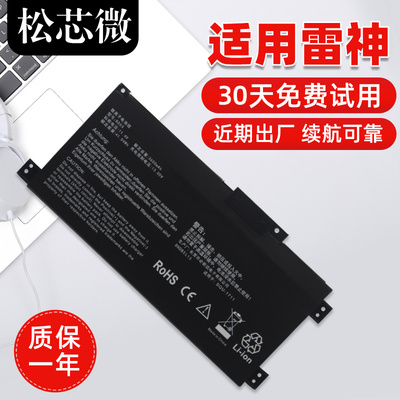 适用于雷神战神笔记本电池