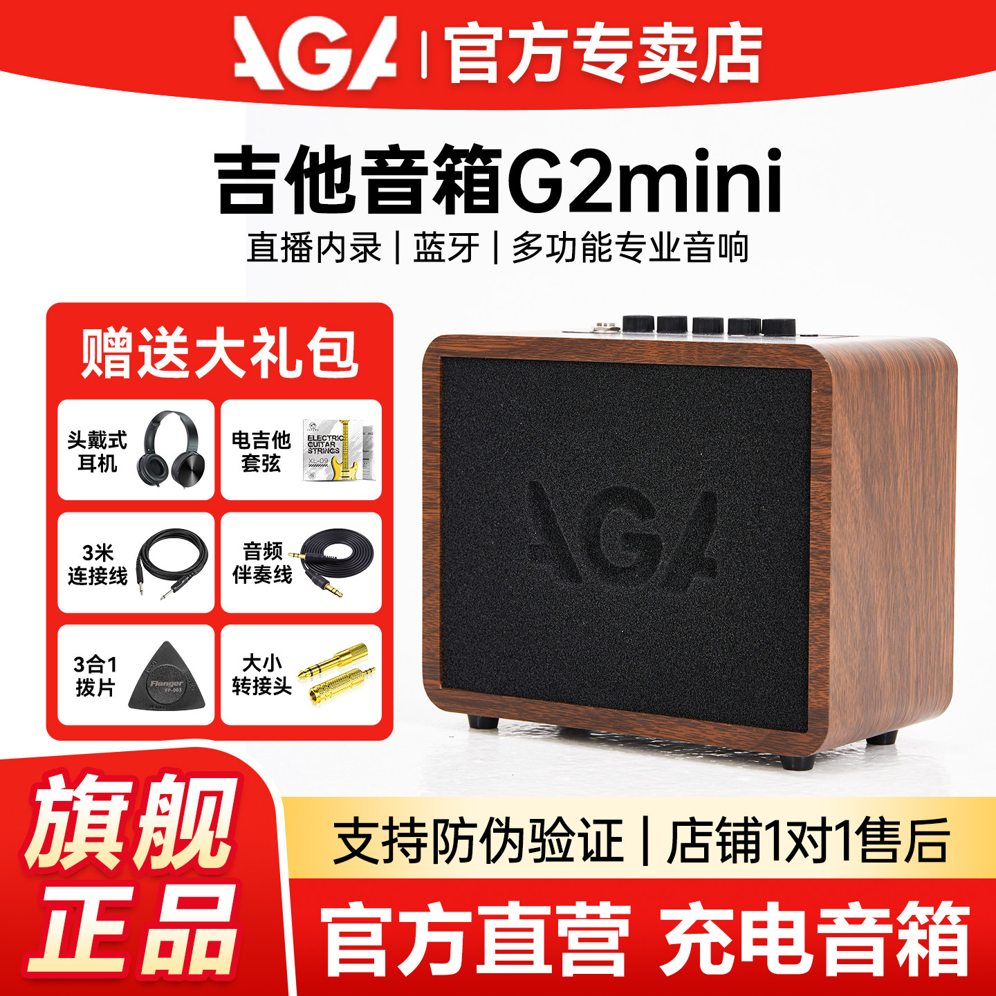 AGA吉他音箱3p 5p 7p民谣弹唱专用G2 mini户外蓝牙便携多效果音响