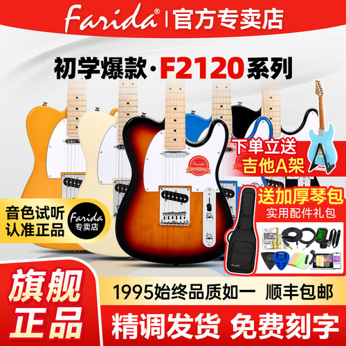 法丽达电吉他爆款TELE现货速发