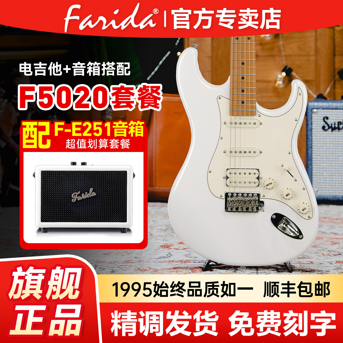 Farida法丽达F5020电吉他官方旗舰正品初学者热销榜入门音箱套装