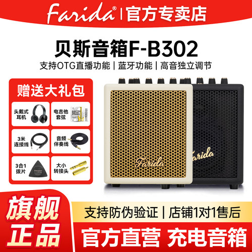 Farida法丽达电贝斯音箱F-B302