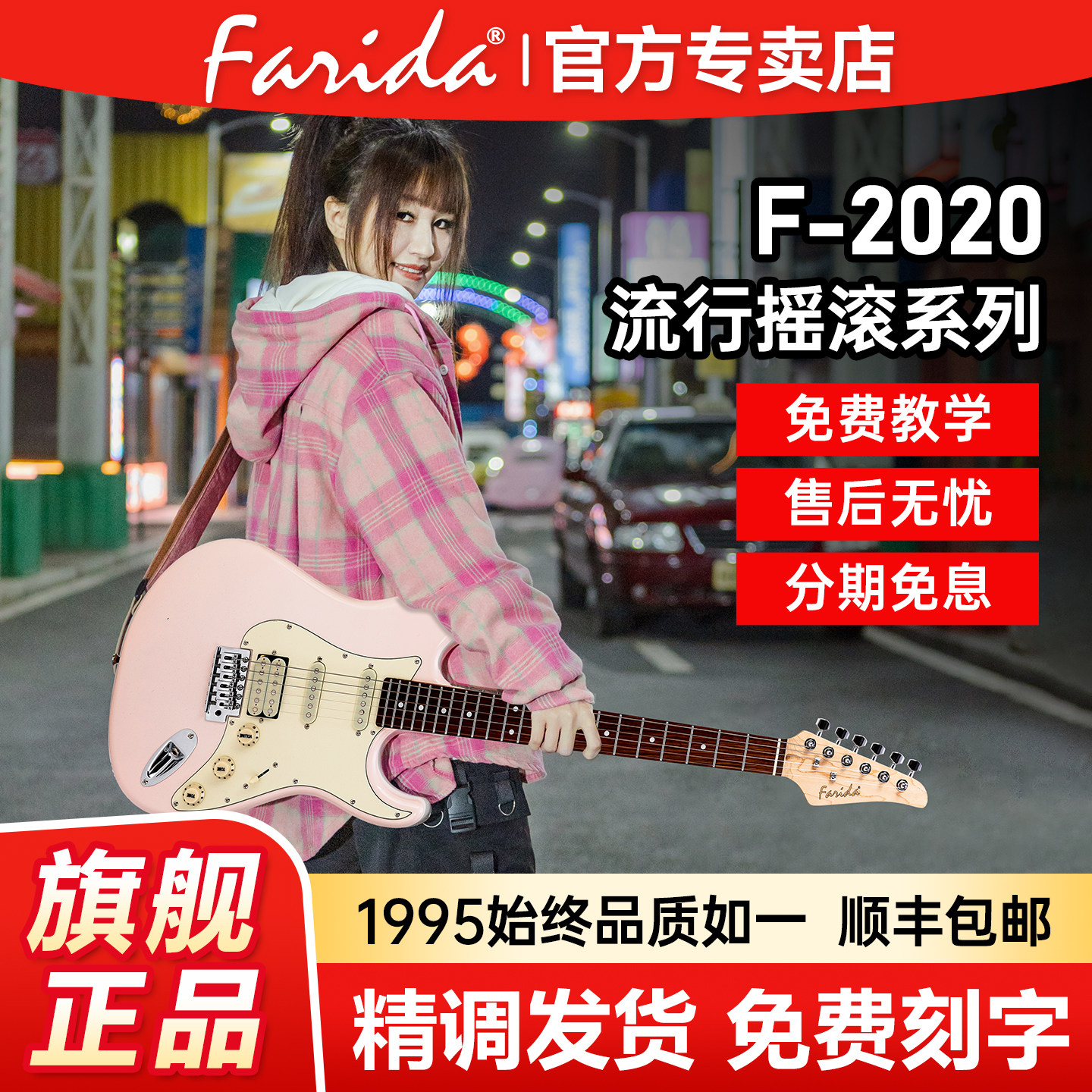 Farida法丽达F2020电吉他官方旗舰店正品单摇ST琴入门初学者套餐