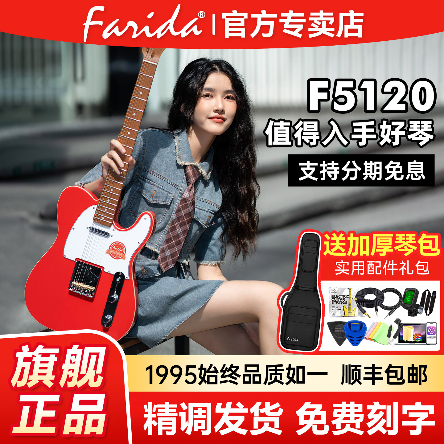 Farida法丽达电吉他F5120官方旗舰店正品初学者TELE专业音箱套餐