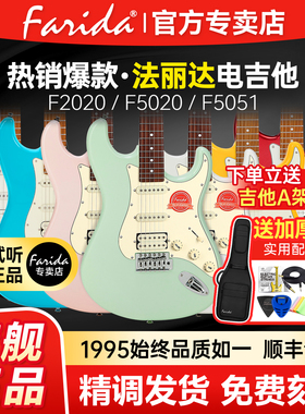 Farida法丽达电吉他F5020F2020初学者入门3030官方旗舰店正品5051