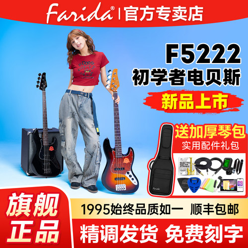 【新品上市】法丽达F5222电贝斯