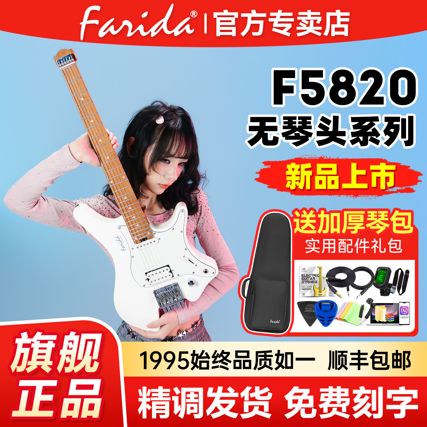 Farida法丽达F-5820烤枫木无头电吉他便携新手入门进阶官方旗舰店