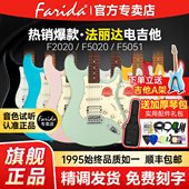 Farida法丽达电吉他F5020F2020初学者入门3030官方旗舰店正品 5051