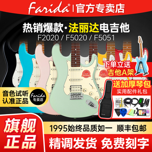 Farida法丽达电吉他F5020F2020初学者入门3030官方旗舰店正品 5051
