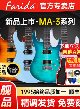 Farida法丽达MA3Pro电吉他官方旗舰店F5020高颜值金属摇滚F5051