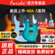 Farida法丽达MA3Pro电吉他官方旗舰店F5020高颜值金属摇滚F5051