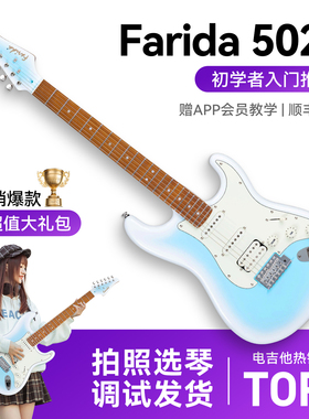 Farida法丽达F5020电吉他冰雪沁蓝色官方旗舰店正品5051初学2020